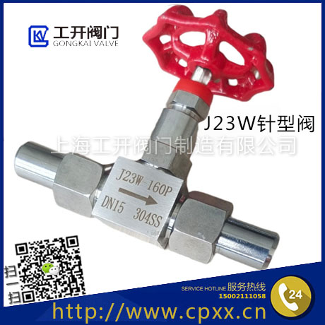 J23W針型閥 J23W針型閥