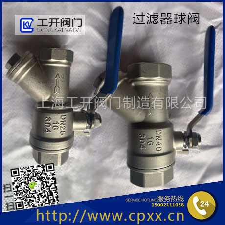 不銹鋼Y型過(guò)濾器球閥-帶過(guò)濾器水閥-水暖閥門