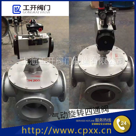 四通閥-氣動旋轉(zhuǎn)四通閥-氣動四通切換閥-通風蝶閥